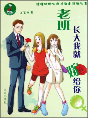 

八脚猫校园女生小说系列：老班长大我就嫁给你