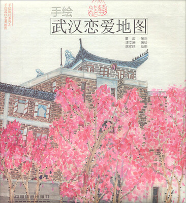 

手绘武汉恋爱地图