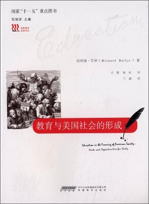 

教育与美国社会的形成