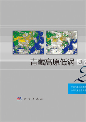 

青藏高原低涡切变线年鉴（2012）