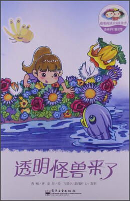 

透明怪兽来了：香橼梦幻童话馆