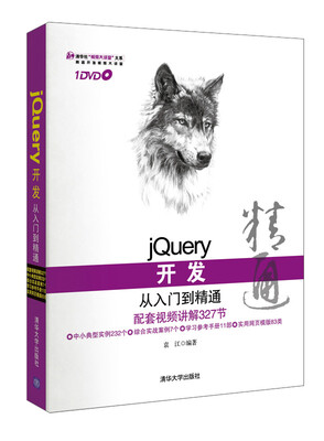 

jQuery开发从入门到精通（附光盘）