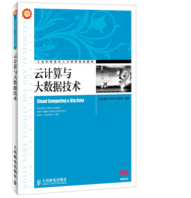 

云计算与大数据技术