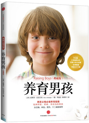 

养育男孩（典藏版）