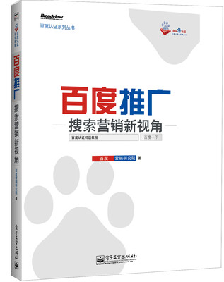 

百度推广 搜索营销新视角