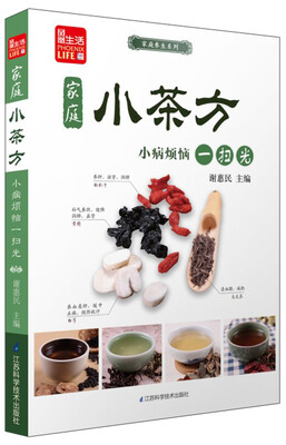 

凤凰生活·家庭养生系列·家庭小茶方：小病烦恼一扫光