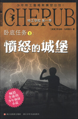 

特工学校（第1季）·卧底任务1：愤怒的城堡