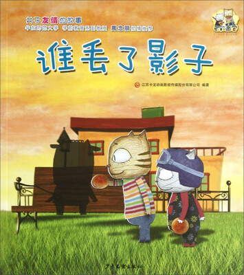 

云彩面包之谁丢了影子