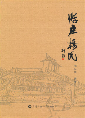 

恬庄杨氏