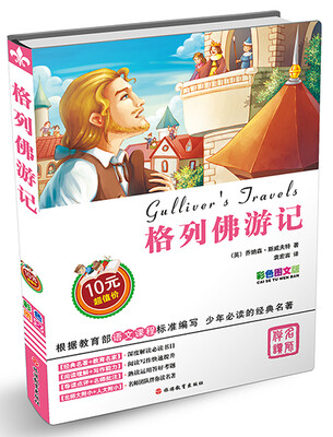 

格列佛游记