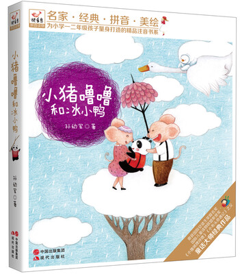 

快乐鸟拼音读物：小猪噜噜和冰小鸭