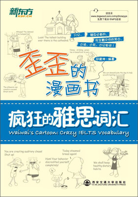 

新东方·歪歪的漫画书：疯狂的雅思词汇