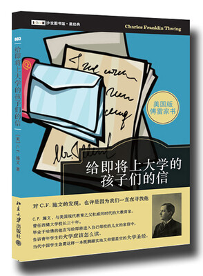 

给即将上大学的孩子们的信