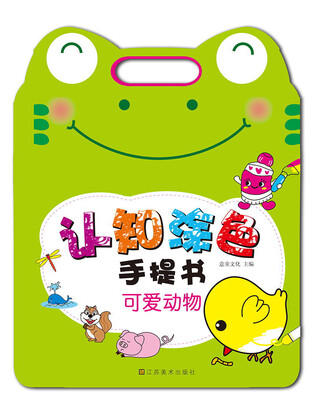 

认知涂色手提书：可爱动物