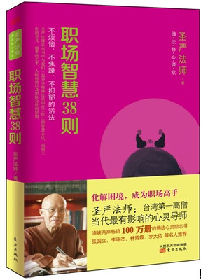 

职场智慧38则