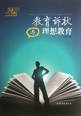 

教育诉状与理想教育