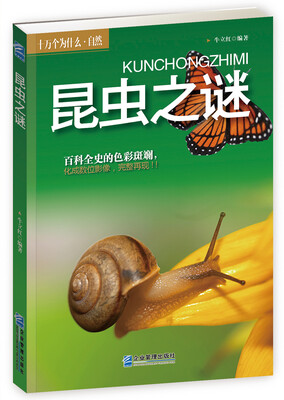

昆虫之谜