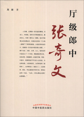 

厅级郎中张奇文