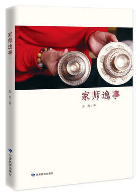 

家师逸事