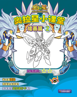 

奥拉星小课堂：绘画篇2