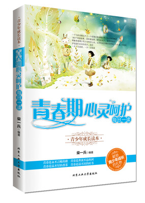 

青春期心灵呵护每日一读