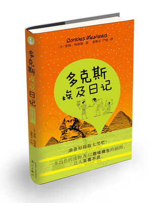 

多克斯埃及日记（附赠精美卡片与日记本）