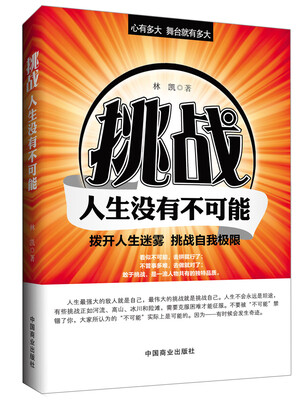 

挑战 : 人生没有不可能