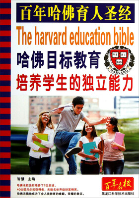 

哈佛目标教育：培养学生的独立能力