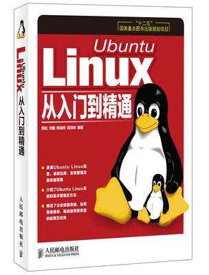 

Ubuntu Linux从入门到精通