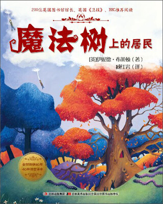 

魔法树上的居民