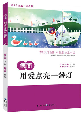 

德商：用爱点亮一盏灯
