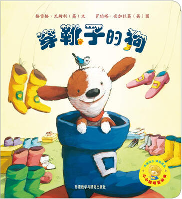 

小小聪明豆绘本：穿靴子的狗