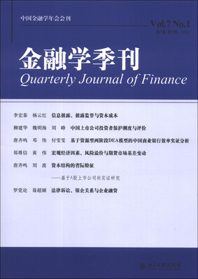 

金融学季刊（第7卷·第1期·2013）