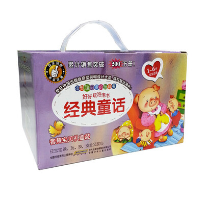 

好好玩泡泡书经典童话·智慧宝贝礼盒装