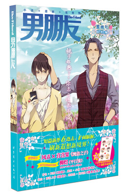 

男朋友：蜜桃号