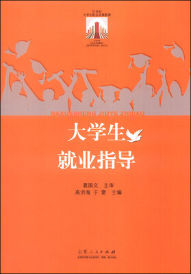 

大学生就业指导