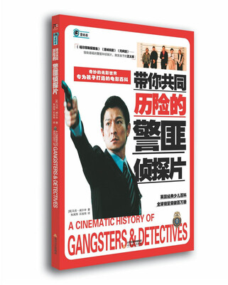 

奇妙的光影世界：带你共同历险的警匪侦探片