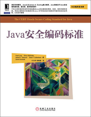 

华章程序员书库：Java安全编码标准