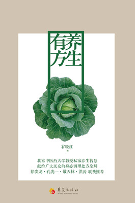 

养生有方