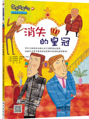 

世界推理小说怪盗罗平系列：消失的皇冠