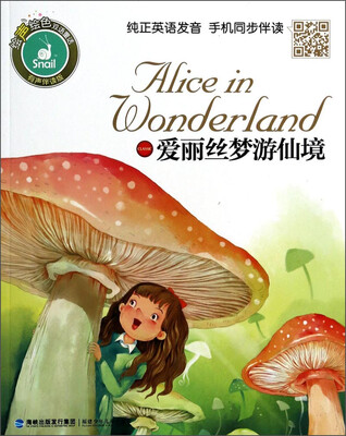 

绘声绘色双语童话·有声伴读版：爱丽丝梦游仙境