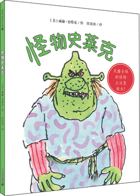 

麦克米伦 怪物史莱克