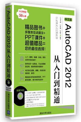 

学电脑从入门到精通：中文版AutoCAD 2012从入门到精通（附DVD-ROM光盘1张）