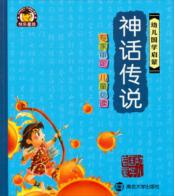 

幼儿国学启蒙：神话传说
