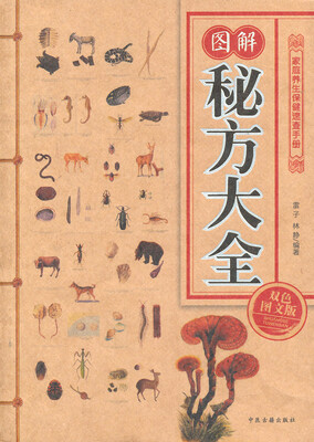 

家庭养生保健速查手册：图解秘方大全（双色图文版）