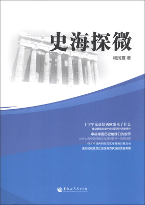 

史海探微