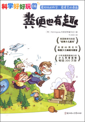 

科学好好玩（16）：粪便也有趣