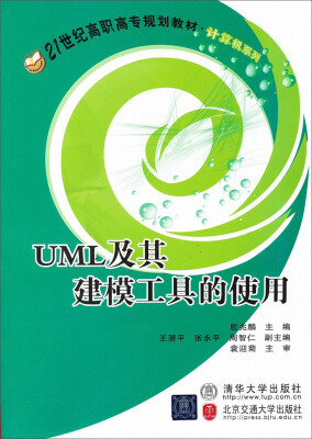 

UML及其建模工具的使用