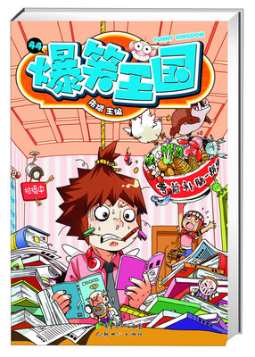 

爆笑王国（44）