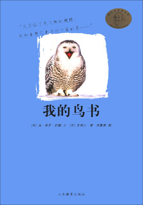 

嘻哈科普图书馆：我的鸟书